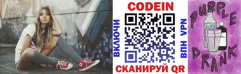 Codein Purple Drank  Биробиджан 